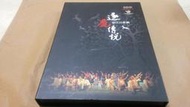 《原住民歌劇-逐鹿傳說》（DVD2張，CD2張，精裝專書1冊）精美盒裝│國立台東大學│民100