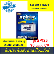 🎖แบตเตอรี่ 3K รุ่น SPIDER125L / R , CV 70Ah. /W พร้อมใช้ / เติมน้ำปกติ /สำหรับรถปิคอัพ ตู้ 2000-2500cc.