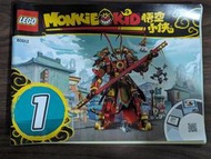 LEGO樂高80012齊天大聖黃金機甲Monkey King Warrior Mech的人偶＆載具＆場景＆多餘零件