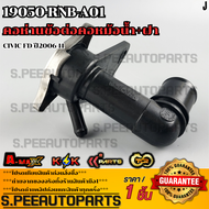 คอห่านข้อต่อคอหม้อน้ำ+ติดฝา CIVIC FD"06-11#19050-RNB-A01 **สินค้าราคาดี สั่งเลย ส่งไว เทียบสินค้าก่