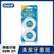 Oral-B歐樂B 牙線無蠟50公尺2入