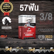 โซ่เลื่อยยนต์ KINGKONG 3623 (3/8) ขนาดกลาง เกรดA (แบบตัด)