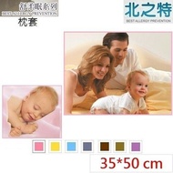 【海夫健康生活館】北之特 防螨寢具_枕套_舒柔眠_嬰兒 (35*50 cm)