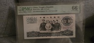 第三套人民幣特別版本