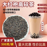 2025新品大红袍肉桂水仙305高碎茶浓香型高品质柠檬茶奶茶店商用餐饮店Da Hong Pao Cinnamon Narcissus 305 High Crushed Tea Strong Aroma