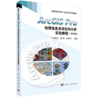 🔥🔥正版🔥ArcGIS Pro地理信息系统空间分析实验教程（第4版）📕汤国安✍🌟华文Chinese Mandarin Book简体中文汉字✔正版全新书籍Buku Cina现货👉如需其它华语图书请联系客
