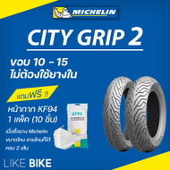 ยางมิชลิน City Grip 2 Michelin ขอบ 10 11 12 13 14 15 ยางรถมอเตอไซค์ ยาง NMAX PCX XMAX Forza Grand Fi