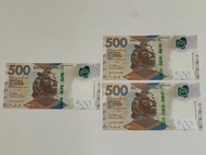 香港五百元紙幣 (直版 + 特別號碼)