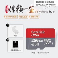 sandisk閃迪記憶卡—官方內存256g 卡microsd存儲卡tf卡手機內存