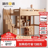 源氏木语儿童家具 儿童高低床实木青少年成人现代简约卧室多功能组合床小户型家用 【梯柜款】上架床 1200mm*2000mm