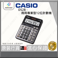 Casio - DS2B-商用專業型12位計數機/計算機