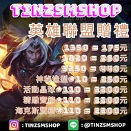 英雄聯盟 LoL 代儲
