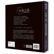 Mystery of Famous Paintings: 51 World Masterpieces