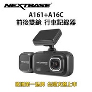 NEXTBASE A161+A16C【Sony Starvis IMX307】前鏡頭+車內後鏡頭 行車記錄器 紀錄器