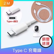 USB加長電源線、網路攝影機攝影機電源線（適用多機型）Type C 充電線- 2米