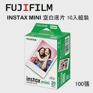 FUJIFILM 富士 Instax Mini 空白底片 10入組裝 (共100張)