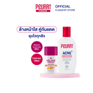 PEURRi Acne Cleanser 100 ml คู่กับ  Melamii Anti Melasma Sunscreen 30 ml