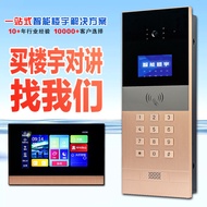 Louyu Walkie-Talkie Access Control System HD Visual Area Smart Access Control Machine Unit Face Iden