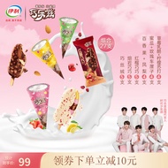 伊利【时代少年团推荐】巧乐兹冰淇淋新口味组合冰淇淋雪糕 脆筒+支棒组合27支