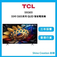 TCL - C655系列 55C655 55吋 QLED 智能電視機