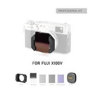 【預購中】 耐司NISI FUjifilm X100V 濾鏡支架套裝  GND CPL ND 抗光害鏡 專業款套裝X100，X100S，X100T，X100F，X100V，X100VI