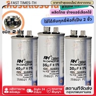 Running Capacitor + Fan Cap 3-Pole Type (Cap + Cap) 40uF/1.5uF 370/400V EUN SUNG Brand