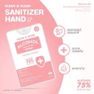 สเปรย์แอลกอฮอล์ klean&amp;klean alcohol hand spray 75%v/v /20ml กลิ่นแป้งเด็ก หอมมาก