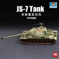 【下殺折扣原廠】3G模型 小號手快拼坦克 07136  蘇聯 JS-7 IS-7 重型坦克 172