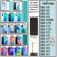 หน้าจอ VIVO Y11 Y12 Y15 Y17 V17Pro V23E Y27 Y27s Y35+ T2X(5G) Y75(5G) Y55S(5G) Y72T(5G) Y81 Y83 Y85