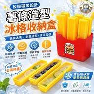 【🍟French Fries Shape] Long Ice Tray French Fries Ice Tray Magnetic Storage Box Long Silicone Ice Mol