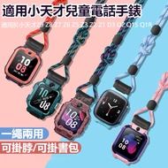 Little Genius Z9 Z6h Hanging Neck Strap Long Short Dual-use Lanyard Suitable for Little Genius Phone