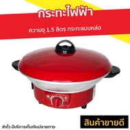 🔥ขายดี🔥 กระทะไฟฟ้า Hanadenki ความจุ 1.5 ลิตร กระทะแบบหล่อ รุ่น HDP-010 - กะทะไฟฟ้าแบบดี กระทะไฟฟ้าถู