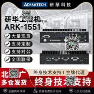 原裝正品研華工控機ARK-1551超薄無風扇第八代工業電腦小主機