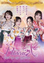[現貨][全新原盒] Lovin’ You Phoenix弐 桃乃木かな 楓カレン 伊藤舞雪 神宮寺ナオ 和服 (附特典咭)