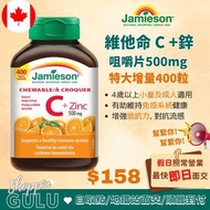 [預購🇨🇦] Jamieson 健美生 - 維他命 C + 鋅 咀嚼片500mg 香橙味 特大增量400 粒裝 Jamieson Chewable Vitamin C + Zinc, 500 mg, 
