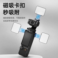 Suitable for DJ DJ pocket3 Fill Light Lingmo Sports Camera Accessories Magnetic Quick Release Three-