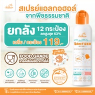 ยกลัง Saker สเปรย์แอลกอฮอล์จากพืชธรรมชาติ(ซื้อเยอะถูกลง) ฟู้ดเกรด เกรดสัมผัสอาหารได้ มาตรฐานญี่ปุ่นอ