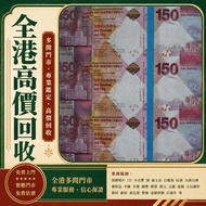 匯豐銀行150週年35連張紀念鈔 舊港紙 港幣，舊人民幣