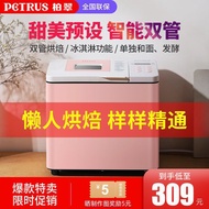 HY&amp; Petrus Bread Maker Household Automatic Baking Breakfast Machine Automatic Double Tube Baking Fermentation Flour-Mixi