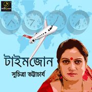 Timezone : MyStoryGenie Bengali Audiobook Album 45 Suchitra Bhattacharya