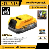 DEWALT 🇹🇭 แบตเตอรี่ Powerstack 20V Max 1.7AH รุ่น DCBP034-B1 อุปกรณ์เครื่องมือช่าง งานช่าง ดีวอลท์