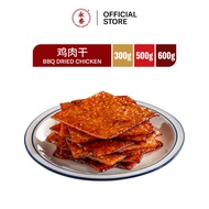 Wing Heong BBQ Dried Chicken 永香鸡肉干 (300g/500g/600g)