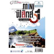 mini Physics M.4 Volumes 1 (2008 Curriculum) By P.d.prof.development