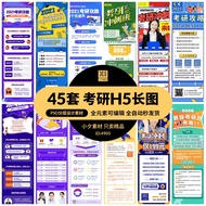 🎨 PSD TEMPLATE | Postgraduate Training Crash Course Promotion H5 Long Poster [MICHIGO STUDIO]