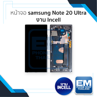 หน้าจอใช้สำหรับ samsung Note 20 Ultra งาน Incell (สแกนนิ้วหน้าจอไม่ได้) จอNote 20 Ultra จอราคาประหยั