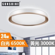 陽光 - (LCLU-24D) LED天花燈吸頂燈 24W 白光 -簡約家居家用室內客廳卧室燈具節能燈飾慳電燈飾超光超亮光源照明