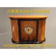 古董實木AM/FM收音機 Antique Wooden AM/FM Radio