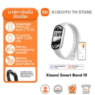 Xiaomi Smart Band 10 สมาร์ทวอทช์ I หน้าจอ AMOLED 1.72"ความสว่าง 1500nits I Smart Watch | โหมดกีฬามาก