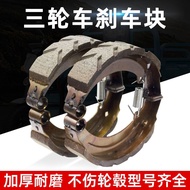 Thick Electric Tricycle Brake Pad 130/160/180 Type Accessories GF8P