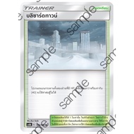 Blissard Town 184/194 U-Legendary Battle SET B [AS6b] Pokemon Trading Card Game